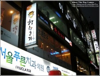 [양천구맛집/오목교역맛집/착한고기(양천목동점)] 잘 숙성된 한우고기의 묘미....