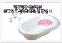 [쁘띠앙 쿠션욕조] 말랑말랑 푹신푹신 쁘띠앙 아기 쿠션욕조와의 첫 만남 ♡