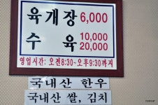 부산 서면 영광도서 근처 맛있는 육개장  태화육개장 