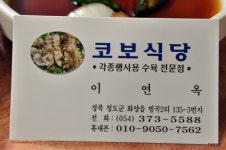 청도 화양읍 청도군청 근처 수육과 국밥이 좋은  코보식당 