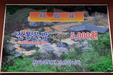 영주시 순흥면 읍내리 묵밥의 명가  순흥전통묵집 