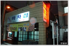 마차집(전북/전주) ... 양념족발구이 ...