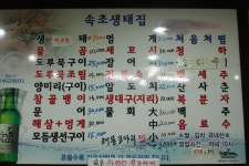 속초생태집 [생태탕/생선구이 - 북창동 맛집]