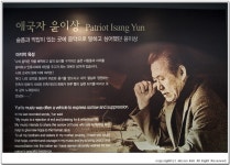 윤이상기념관에서 느끼는 그의 인생과 음악