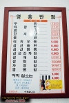 [문경/점촌] 맛있는 탕수육을 찾아서 영흥반점