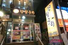 [신천맛집] 멍텅구리 돌생삼겹살과 돼지석갈비 방문후기 -멍텅구리-