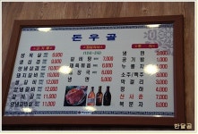 돈우골(수원시/화서동) ... 무한리필 갈비탕에 낮술을 진탕으로 ...