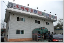 토끼마을(수원시/하광교동) ...토끼백숙과 토끼볶음탕 ...