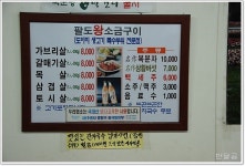 팔도 왕소금구이(수원맛집/인계동맛집)... 쫄깃하고 고소한 돼지고기 토시살 ...