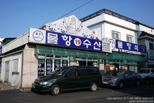 [제주도] 물항식당 : 제주 바다 은빛 갈치의 유혹, 날로 먹고 끓여 먹기