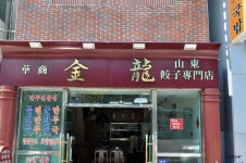 북구 구포동 구포역 근처 맛있는 군만두  금용만두 
