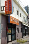 [포항여행] 죽도시장에서 곰탕을 먹다 _오거리 곰탕