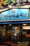 [부산/동래] 대포집 잘살아보세
