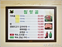 [개포동/참맛골] 1인분에 만원짜리 김치찌개가 있다면 믿으시겠어요??