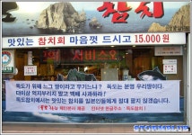 독도참치..