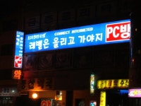 웃긴 PC방 이름 ㅋ