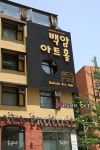 [어린이연극/붓바람]붓바람 붓끝으로 그려내는 상상력의 무연극체험!감성연극 붓바람-백암아트홀