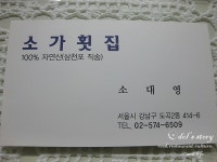 [서울 강남 도곡2동 / 매봉역] 소가횟집 (2) - 자연산회와 부채새우 