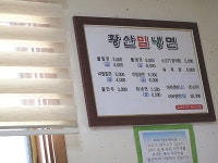 내공있고 저렴한 멋진 밀면집  황산밀냉면 .........
