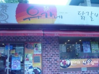 ★신천역맛집/유가네닭갈비/닭갈비/철판볶음밥★유가네닭갈비 신천점/유가네 숯불닭갈비 최고예요~<신천역맛집/유가네닭갈비/신천점>