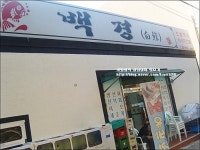 [맛집정보] 백경/여수시맛집정보/한정식/회정식