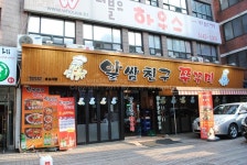 ★신촌 맛집/신촌역맛집★ 신촌맛집 쭈꾸미맛집 알쌈친구 쭈꾸미 매콤하고 푸짐하게