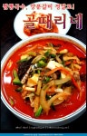 [전주맛집/전북대표맛집]골때리네-짬뽕국수와양푼왕갈비추천,가족모임회식에도적격(전주시 완산구 효자동 1가 435-10)