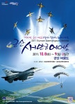 군산 새만금 환상의 에어쇼(10/8-10/9)