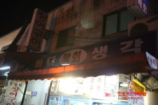 서울역맛집/바다생각
