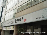 한정식전문점 좋구먼에서 참! 좋구먼 정식 먹고 기운 팍팍!