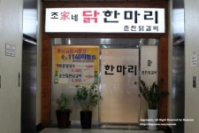 여의도 조가네닭한마리에서 지글지글 춘천닭갈비 어떠세요?