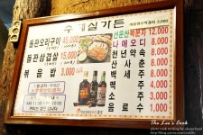 [분당맛집/광주오포맛집]수레실가든-삼겹살, 오리구이