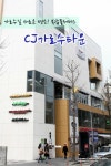 가로수길 CJ가로수타운 국수맛있는 제일제면소
