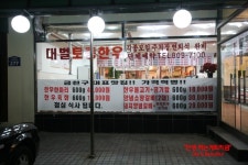 [시흥맛집]대벌토종한우 드시고 겨울맞이 합시다@@ - 시흥동 지역 추천맛집 대벌토종정육식당 후기