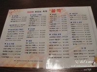 [서울 동작구 사당동/사당역] 꼴깍 - 후라이드치킨, 사천풍 깐쇼새우