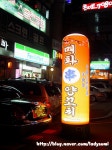 화곡동 매화양꼬치에서 맛있는양꼬치와 함께하는 한잔의술