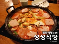 (논현맛집/강남맛집) 닭도리탕이 끝내주는, 성성식당