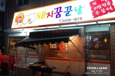 (건대맛집/서울맛집) 돼지꿈꾼날/라이브공연과 함께하는 돼지꿈꾼날/세종대 맛집,건대 데이트 코스
