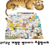 [아람 요술항아리]소가된 게으름 뱅이/세이펜과 함께하는 전례동화