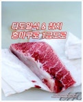 [범계역 맛집] 다도참치 by 도로사랑