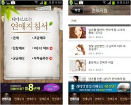[연애지침서] 애인,부부사이면 꼭 봐야할 필수 어플!