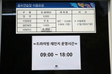 사랑비 수목원 리조트인 곤지암리조트의 편의시설, 스초프시설인 골프연습장에서 키즈골퍼 되어보기^^ (경기도 가볼만한곳)