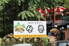 우이동맛집 산촌 장작구이 