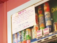 정직한 자판기, 정직한 자판기 넘 웃겨, 정직한 자판기 너무 정직한데?