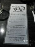 [서울 강남 도곡동/매봉역] 깜돈 : 지리산토담흑돈 - 흑돼지오겹살, 흑돼지양념구이, 매운갈비찜,목살소금구이 