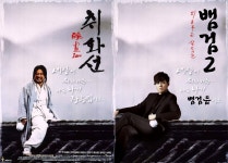 연정훈 대박 간지나는 뱀파이어검사 취화선 이미지 ㅋㅋ