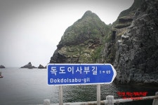 우리땅인 독도를 다녀오다.