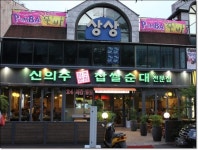 대학로맛집 신의주원조본점 찹쌀순대