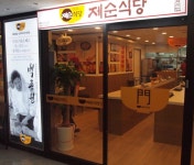 목동 파라곤 순두부찌개 맛집