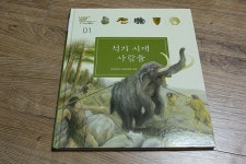 한국사, 한솔교육 테마한국사 석기시대사람들